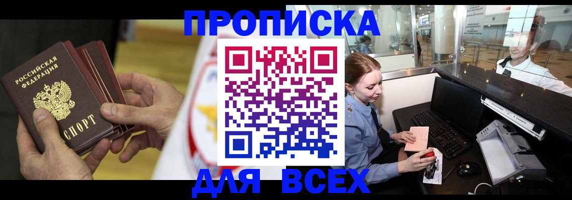 временная регистрация для школы в Красновишерске