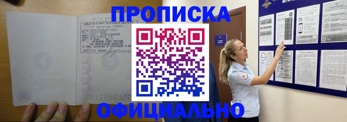 купить прописку в Красновишерске